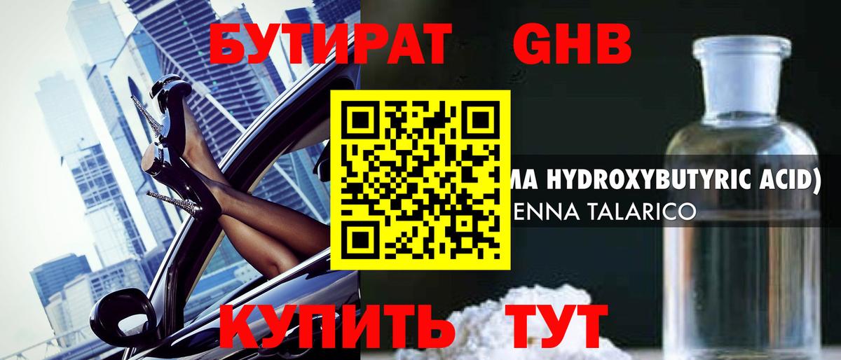 БУТИРАТ Butirat  Вход с VPN  Зеленогорск 