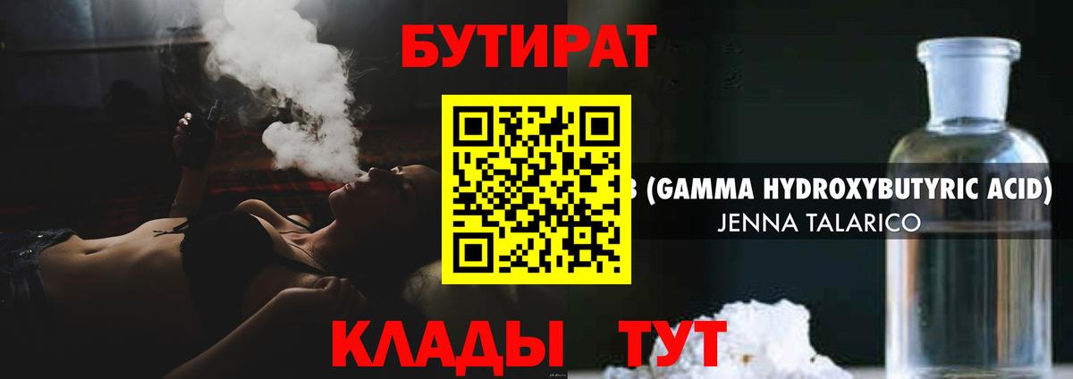 БУТИРАТ 1.4BDO Зеленогорск