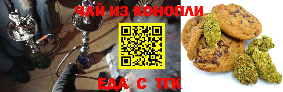 Еда ТГК марихуана  Вход с VPN  Зеленогорск 