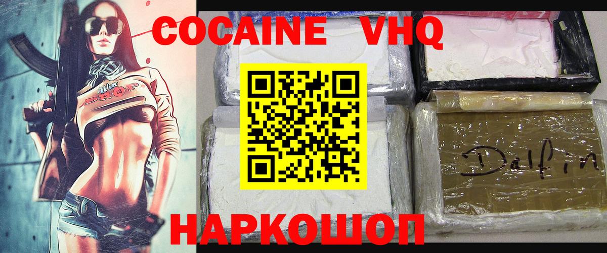 Зеленогорск  Кокаин Fish Scale  Вход с VPN  COCAIN 97% 