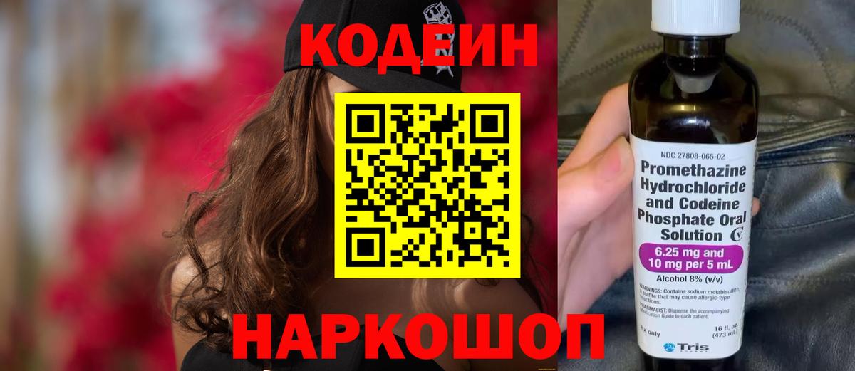 Кодеин напиток Lean (лин)  Кодеиновый сироп Lean Purple Drank  Вход с VPN  Зеленогорск 