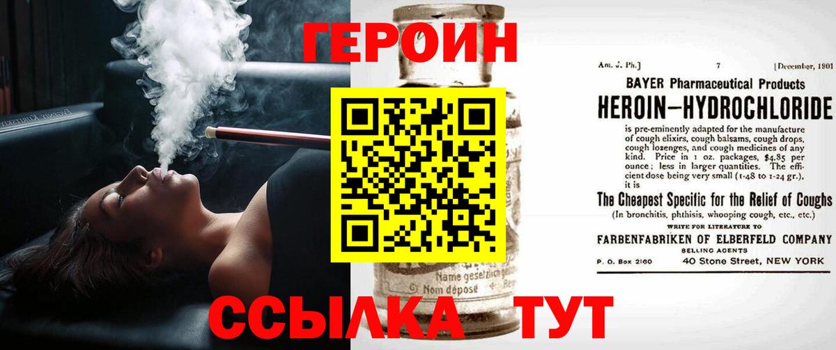 ГЕРОИН афганец Зеленогорск