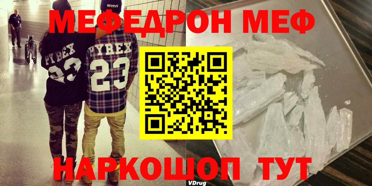 Мефедрон VHQ  МЯУ-МЯУ  Вход с VPN  Зеленогорск  Мефедрон mephedrone 