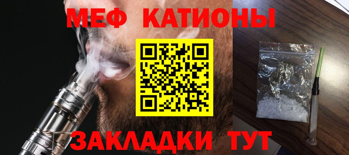 Меф мяу мяу мука Зеленогорск
