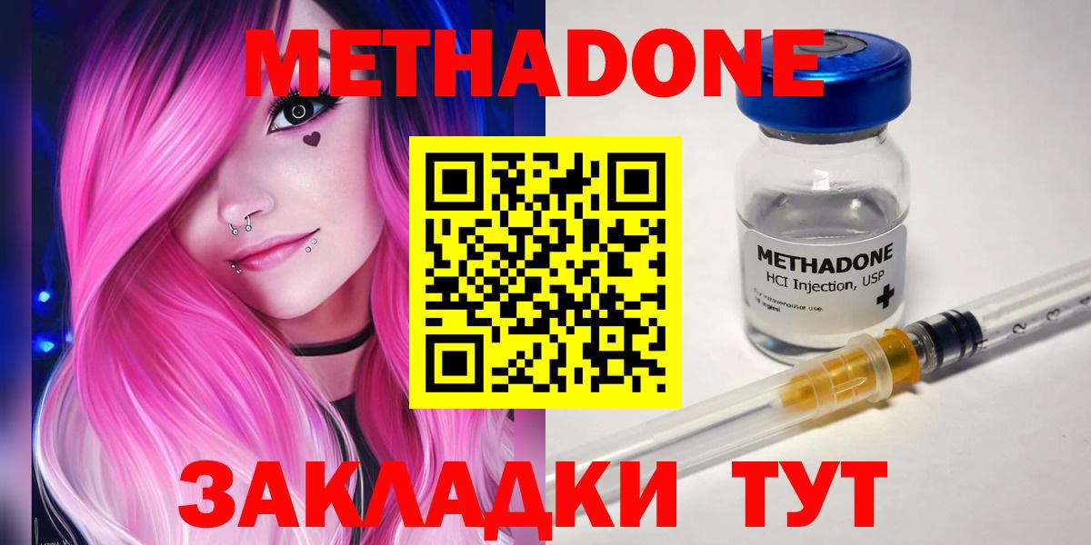 Зеленогорск  МЕТАДОН methadone  МЕТАДОН methadone  Вход с VPN 